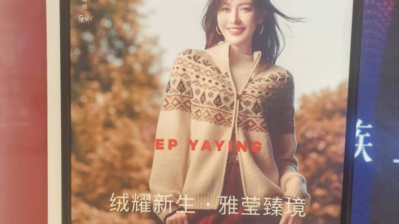 EP YAYING雅莹品牌活动物料